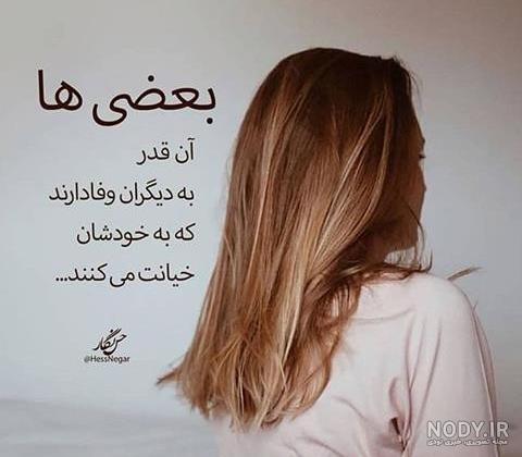 متن فاز سنگین درباره خیانت به همسر + عکس پروفایل و عکس نوشته با موضوع خیانت به همسر متن فاز سنگین درباره خیانت به همسر + عکس پروفایل و عکس نوشته با موضوع خیانت به همسر