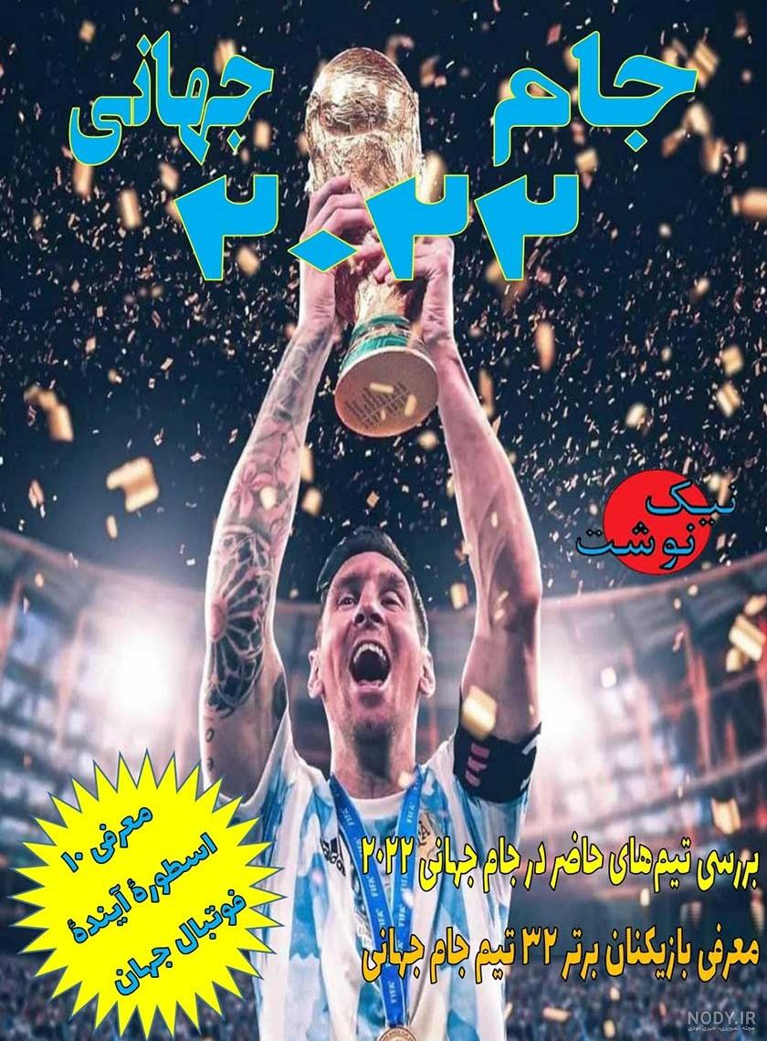 مراسم افتتاحیه جام جهانی 2022 قطر+ عکس و ویدیو | پایگاه خبری جماران