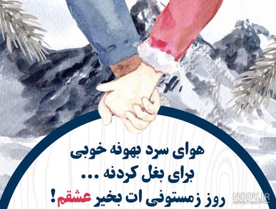 پروفایل برفی | 33 عکس نوشته زیبا و عاشقانه برای روز برفی - دلبرانه پروفایل برفی | 33 عکس نوشته زیبا و عاشقانه برای روز برفی - دلبرانه