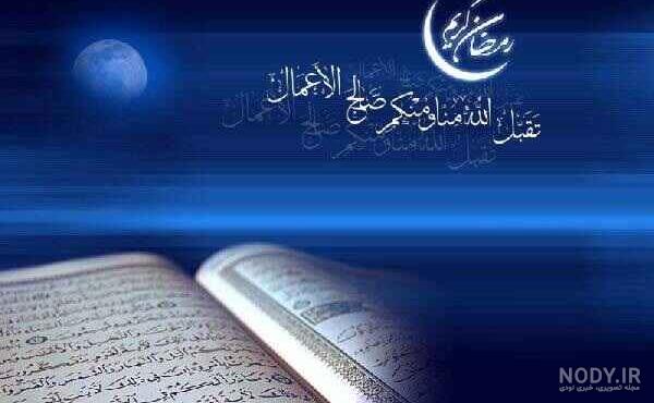 ۳۰ عکس و پیام تبریک ماه رمضان به عربی جدید ۱۴۰۱ - ستاره