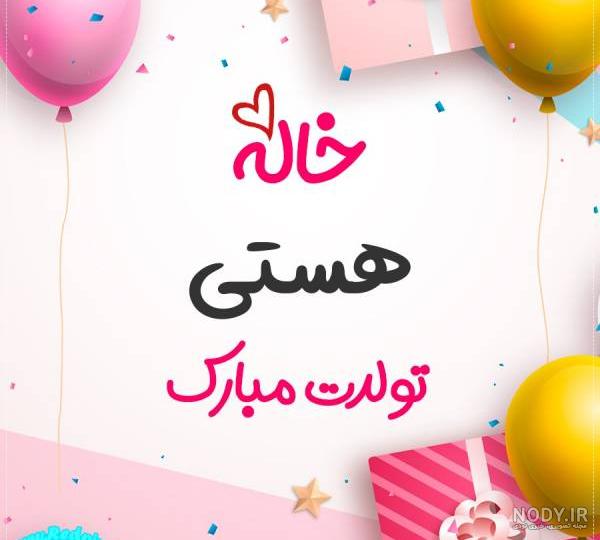 40 متن جذاب و خاص و احساسی دخترونه برای تبریک تولد دخترم - کارت پستال دیجیتال 40 متن جذاب و خاص و احساسی دخترونه برای تبریک تولد دخترم - کارت پستال دیجیتال