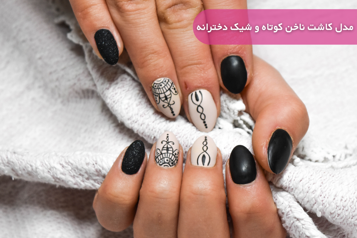 30 مدل کاشت ناخن، ترندی‌های پرطرفدار امسال - مجله مدیسه