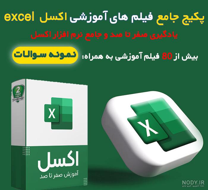 آموزش قرار دادن فایل اکسل در فایل ورد (راهنمای کامل) - فرازسافت