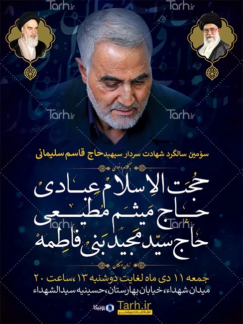 آنچه درمورد سردار سلیمانی باید بدانیم | دانشگاه علوم پزشکی هوشمند