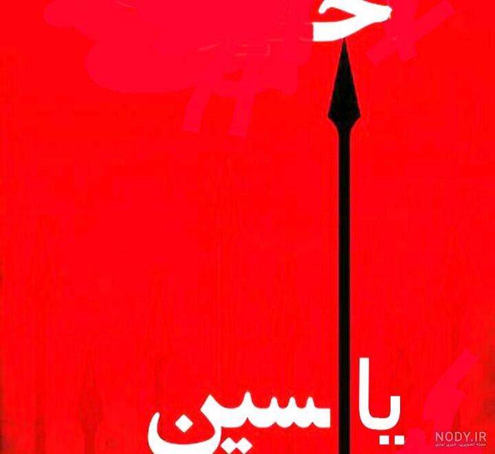 آیه ای از سر بریده، بالای نی تلاوت می شود! آیه ای از سر بریده، بالای نی تلاوت می شود!