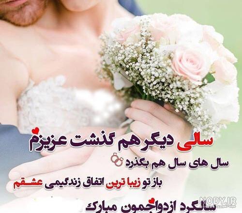 استوری تبریک سالگرد عقد به همسر فوق العاده عاشقانه و زیبا