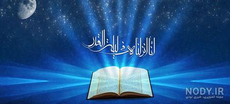 اعمال مخصوص شب‌ قدر