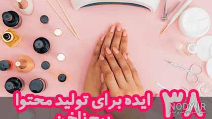 ایده عکس برای ناخنکار ایده عکس برای ناخنکار
