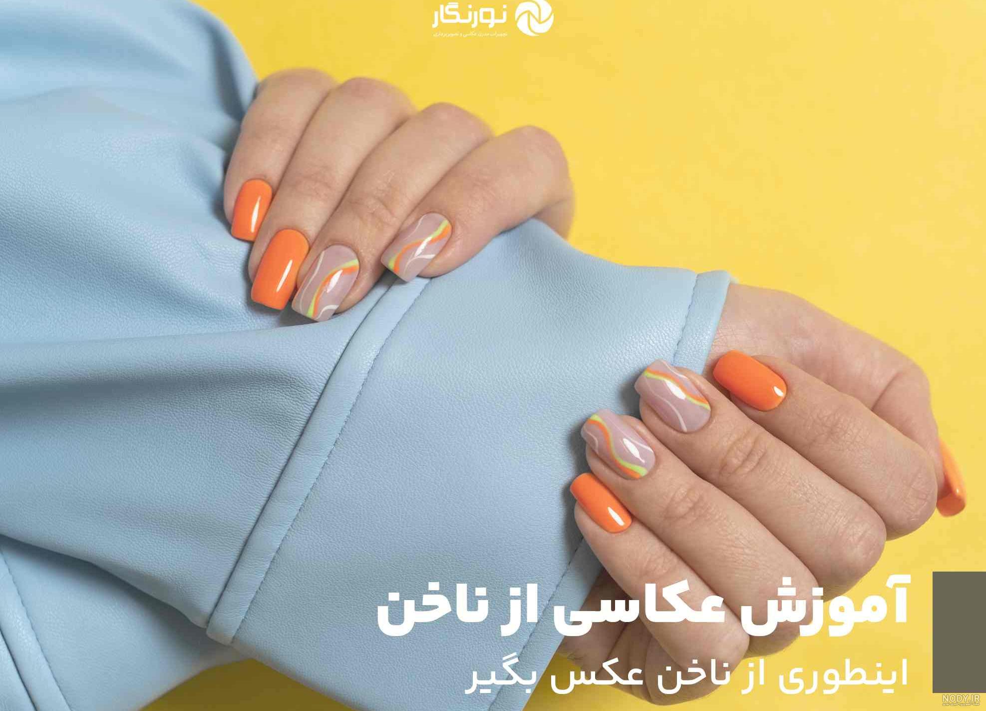 ایده عکس ناخن ایده عکس ناخن