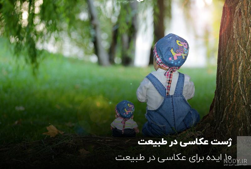 ایده ژست عکس تولد