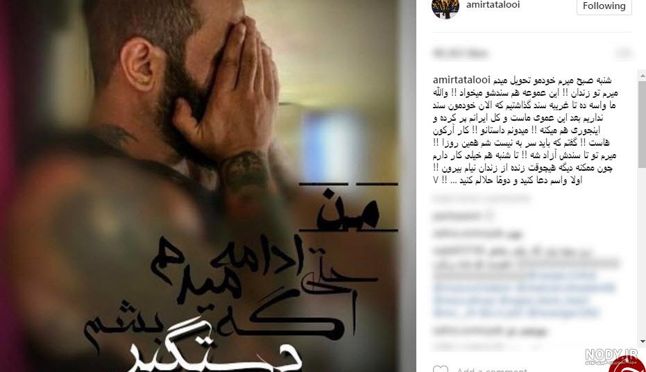 بازگشت امیر تتلو به زندان(عکس)