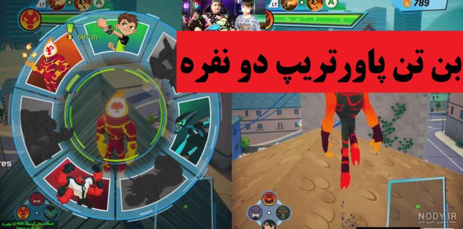 بایگانی دانلود بازی Ben 10 | مدرن دانلود بایگانی دانلود بازی Ben 10 | مدرن دانلود
