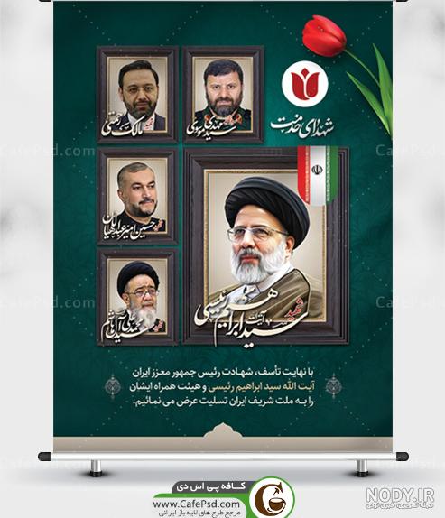 بنر لایه باز شهید دکتر مالک رحمتی با تایپوگرافی شهید خدمت | گرافیک طرح