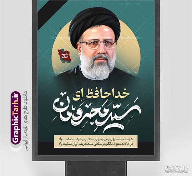 بنر لمپست تسلیت شهادت دکتر مالک رحمتی - ایران طرح