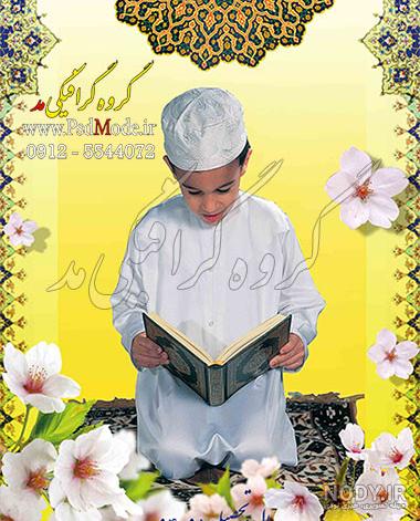 بکگراند عکس جشن تکلیف کد 4395 بکگراند عکس جشن تکلیف کد 4395