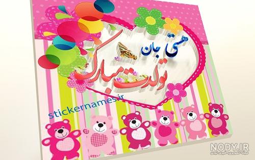 تبریک تولد دختر خاله؛ تولدت مبارک دختر خاله عزیزم - ستاره تبریک تولد دختر خاله؛ تولدت مبارک دختر خاله عزیزم - ستاره