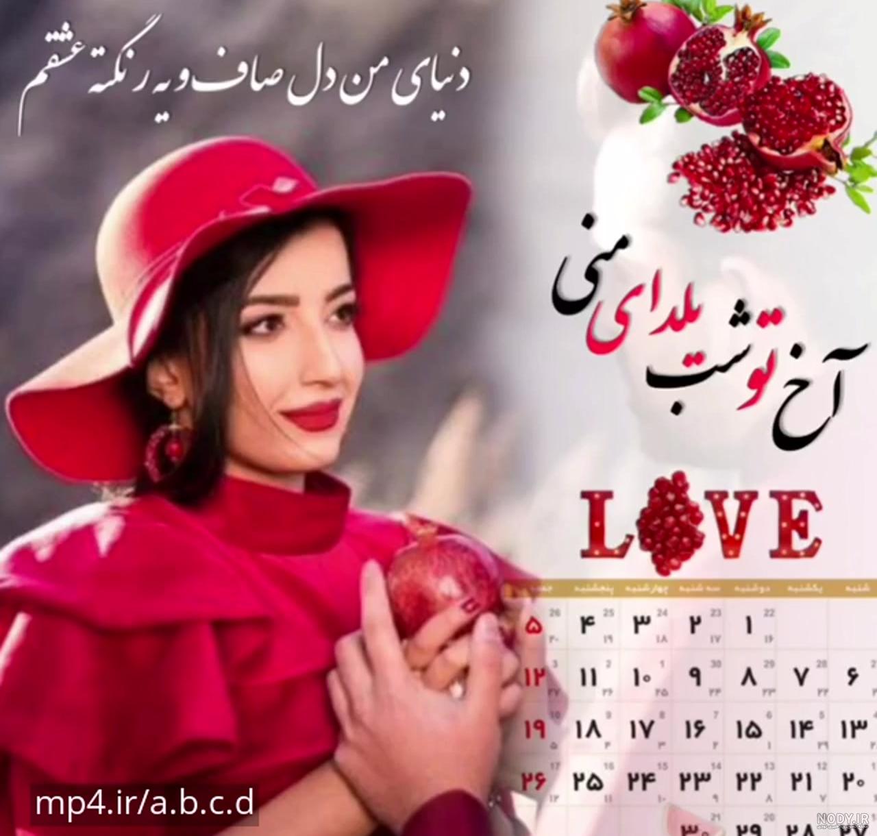 تبریک شب یلدا به همسر 1401 + تبریک عاشقانه شب یلدایی