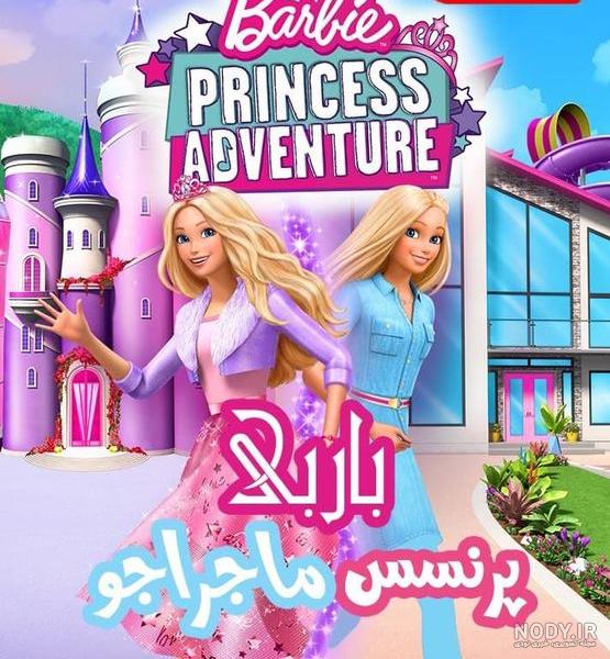 تریلر دوبله فارسی Barbie as Rapunzel فیلیمو کودک تریلر دوبله فارسی Barbie as Rapunzel فیلیمو کودک