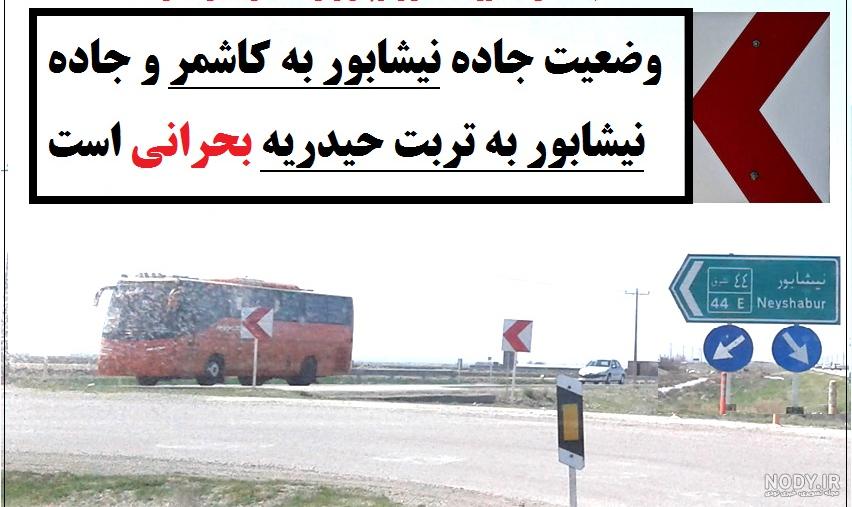 تصادف زنجیره‌ای ۳۰ خودرو در جاده نیشابور-سبزوار (+عکس)
