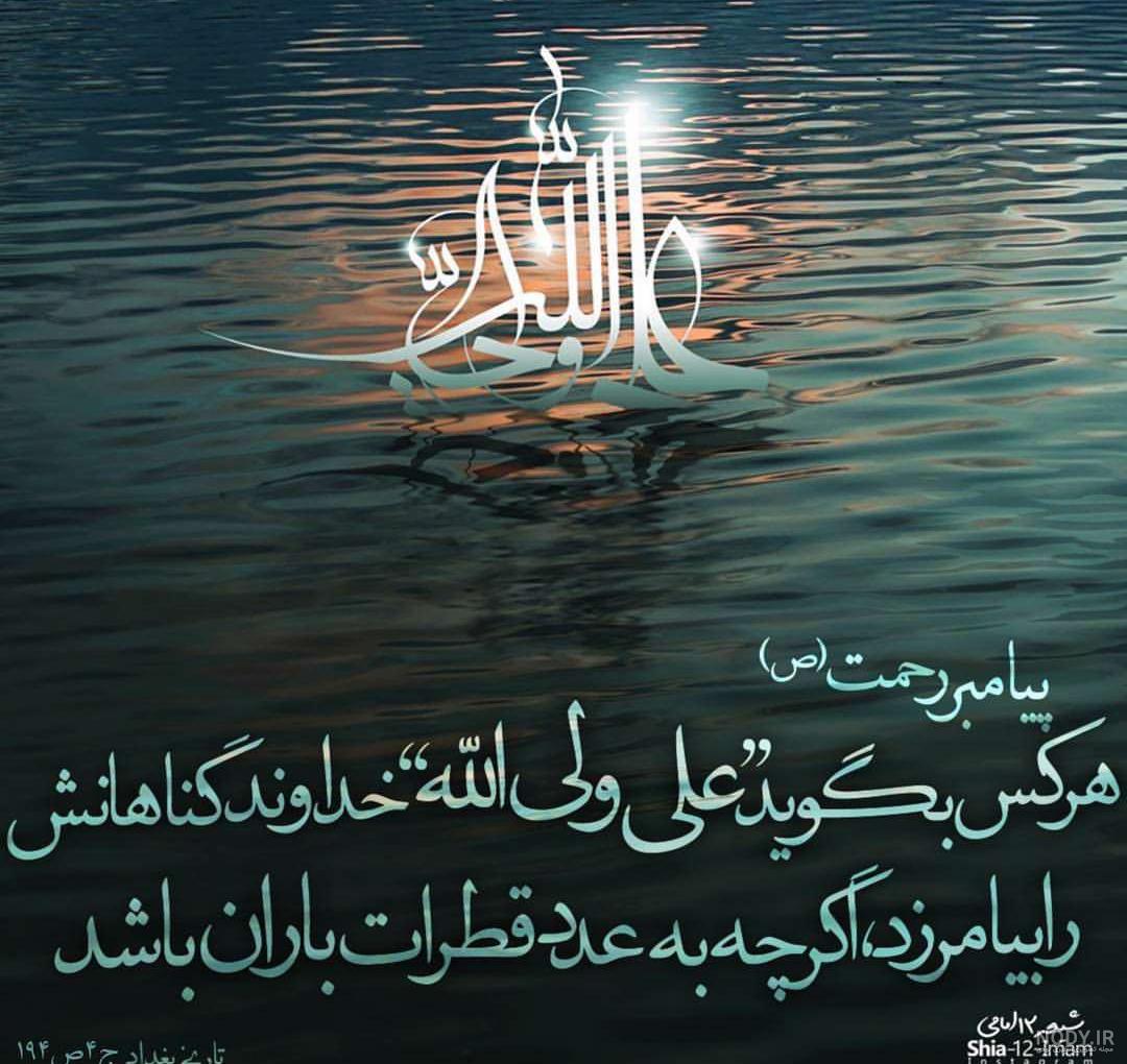 خرید و قیمت برچسب بدنه خودرو لیزارد مدل مذهبی طرح اشهد ان علی ولی الله کد LZD-503 | ترب خرید و قیمت برچسب بدنه خودرو لیزارد مدل مذهبی طرح اشهد ان علی ولی الله کد LZD-503 | ترب