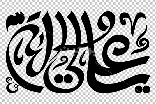 دانلود عکس نوشته امام علی برای پروفایل ( 64 عکس نوشته یا حیدر ) ولادت و شهادت دانلود عکس نوشته امام علی برای پروفایل ( 64 عکس نوشته یا حیدر ) ولادت و شهادت
