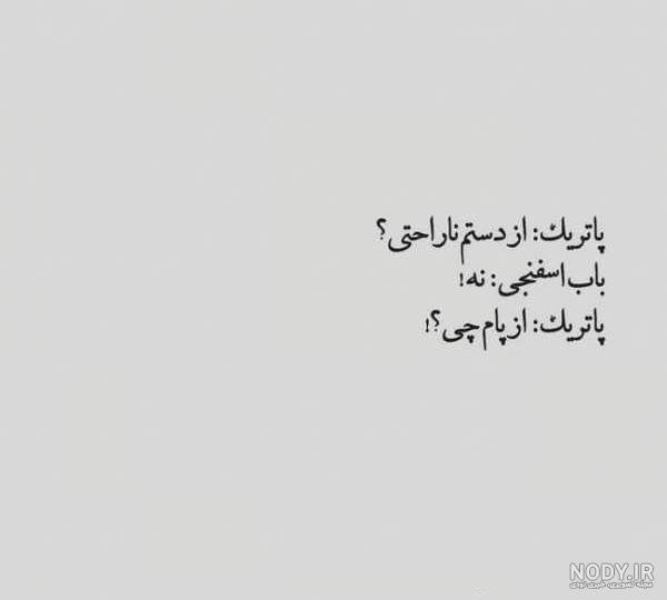 دیانا گالری | ست باب‌اسفنجی و پاتریک 💞