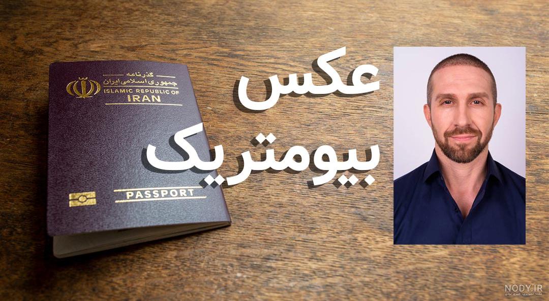 روال انجام بیومتریک کانادا | Biometric Authentication ❤️2024