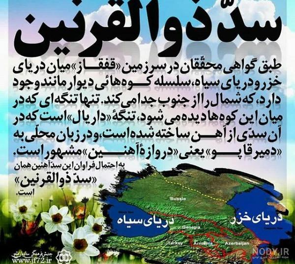سد ذوالقرنین - عکس ویسگون
