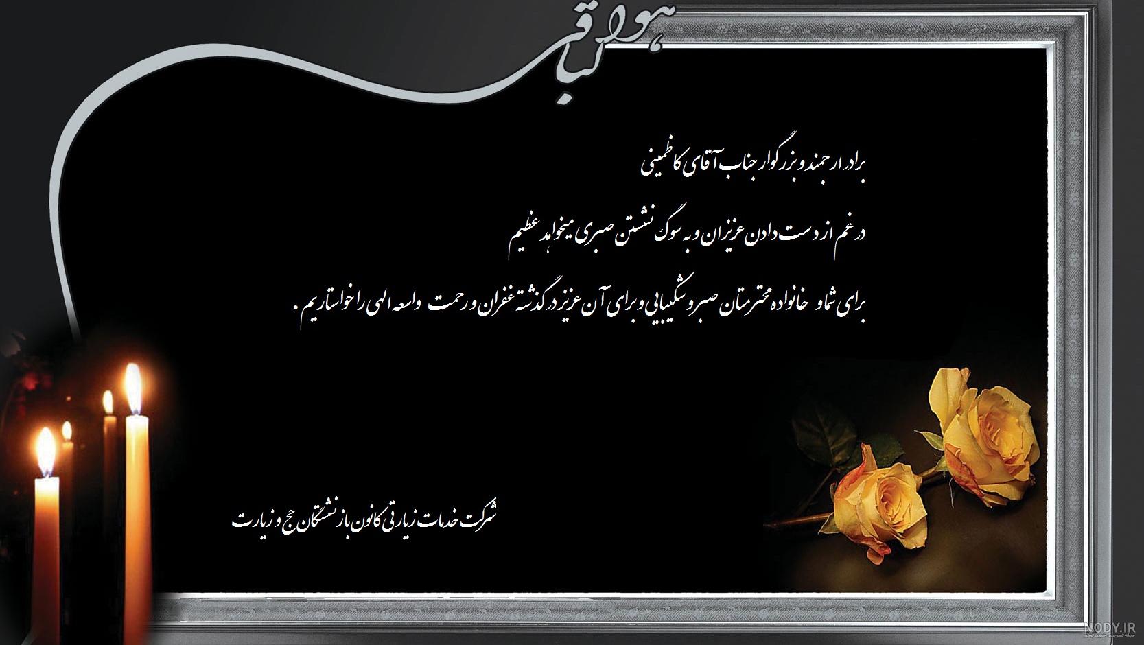 شعر تسلیت پدر و متن درگذشت و فوتی پدر بزرگ - آبرنگ دات شاپ شعر تسلیت پدر و متن درگذشت و فوتی پدر بزرگ - آبرنگ دات شاپ
