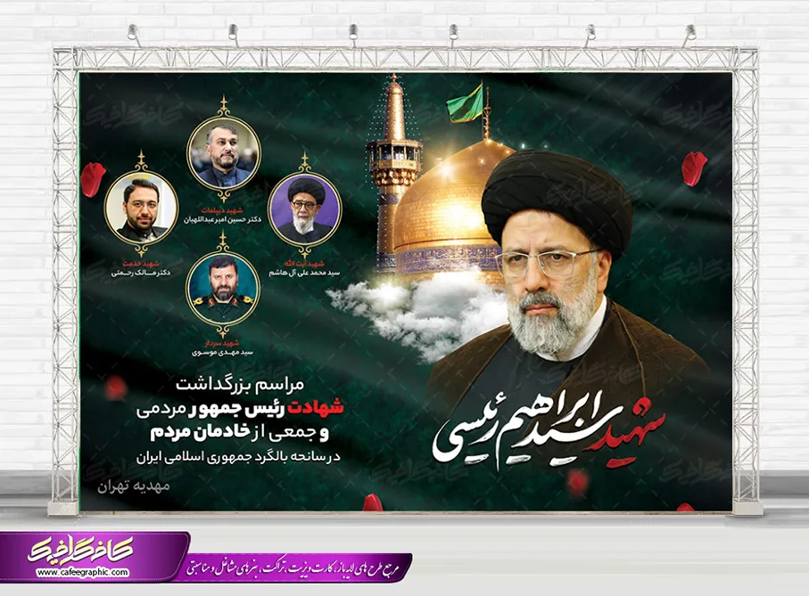 طرح بنر تسلیت شهادت مالک رحمتی - ایران طرح