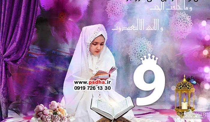 طرح لایه باز جشن عبادت مدارس دخترانه - لایه باز طرح آماده psd - eps طرح لایه باز جشن عبادت مدارس دخترانه - لایه باز طرح آماده psd - eps
