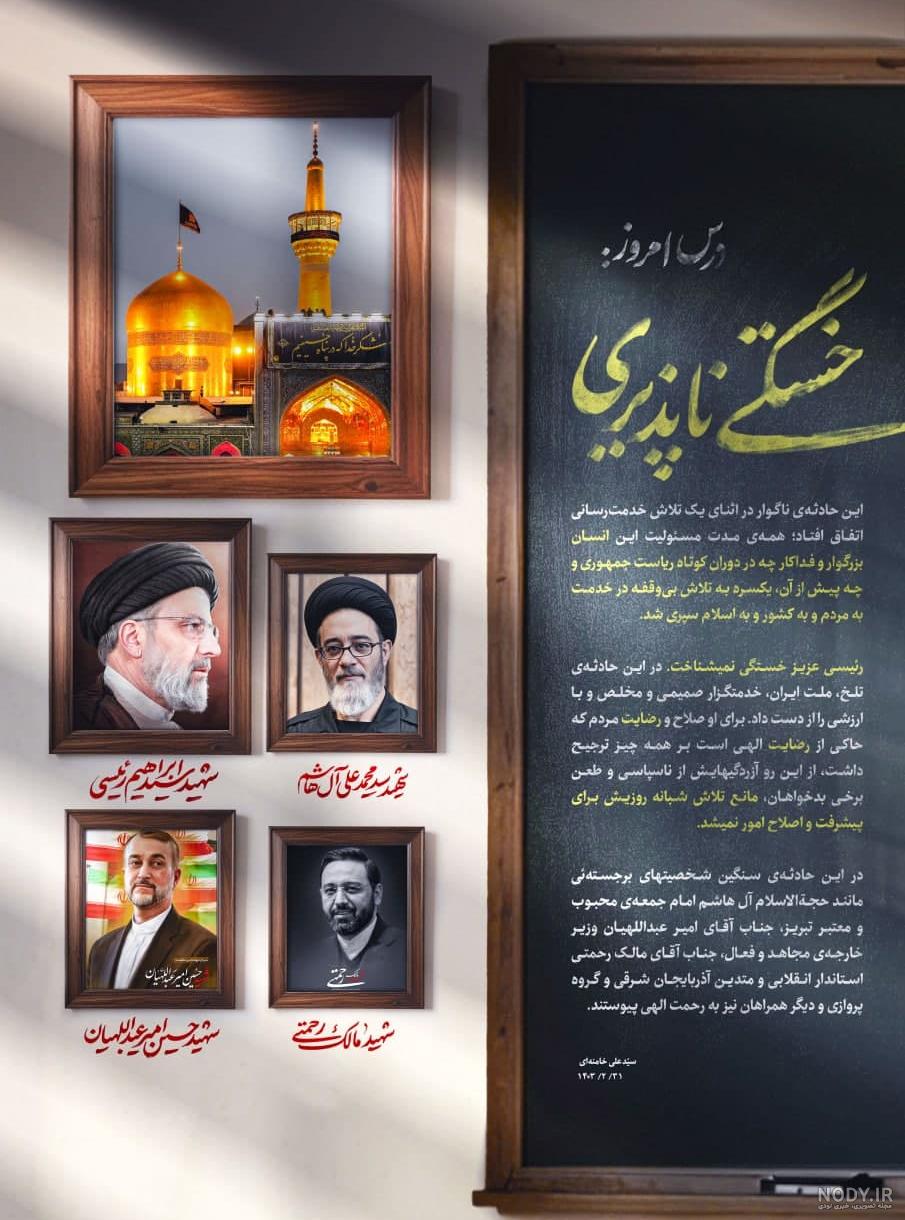 طرح پوستر شهادت رئیسی و سقوط بالگرد لایه باز و پوستر تسلیت | گرافیک طرح