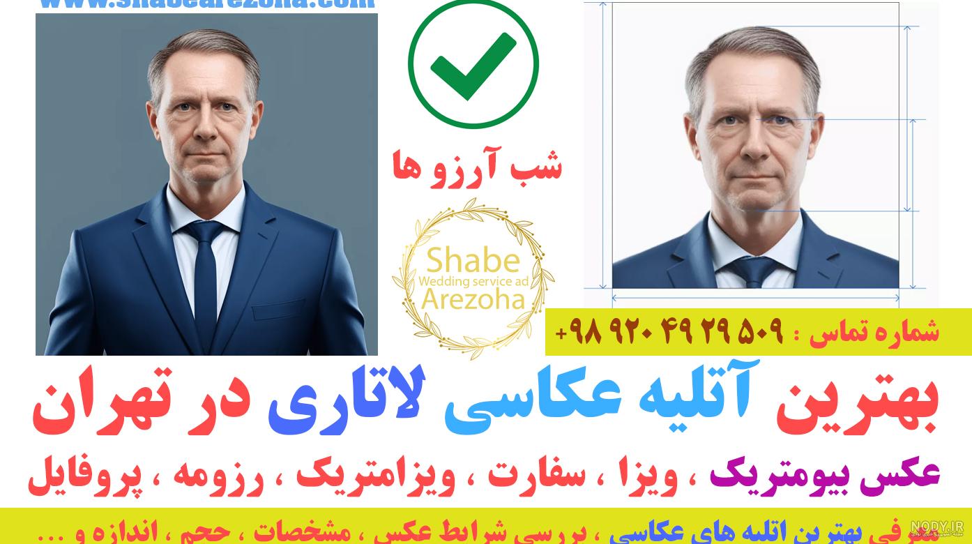 عکس بیومتریک چیست و چه کاربردی دارد؟