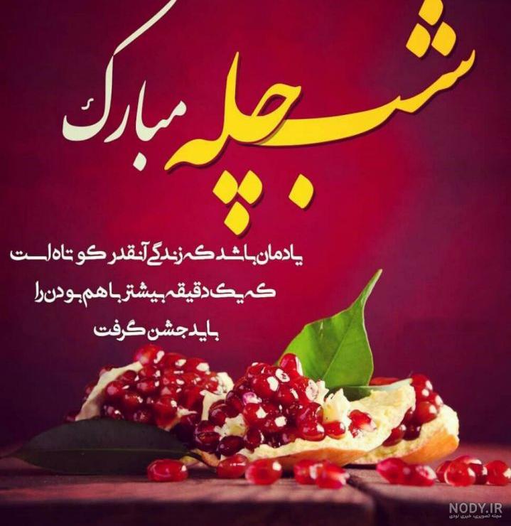 عکس عاشقانه شب یلدا برای عشقم