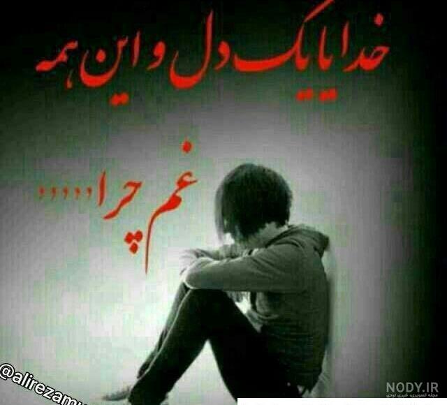 عکس غمگین پسرانه | 100 عکس پسرونه بدون متن برای پروفایل - دلبرانه