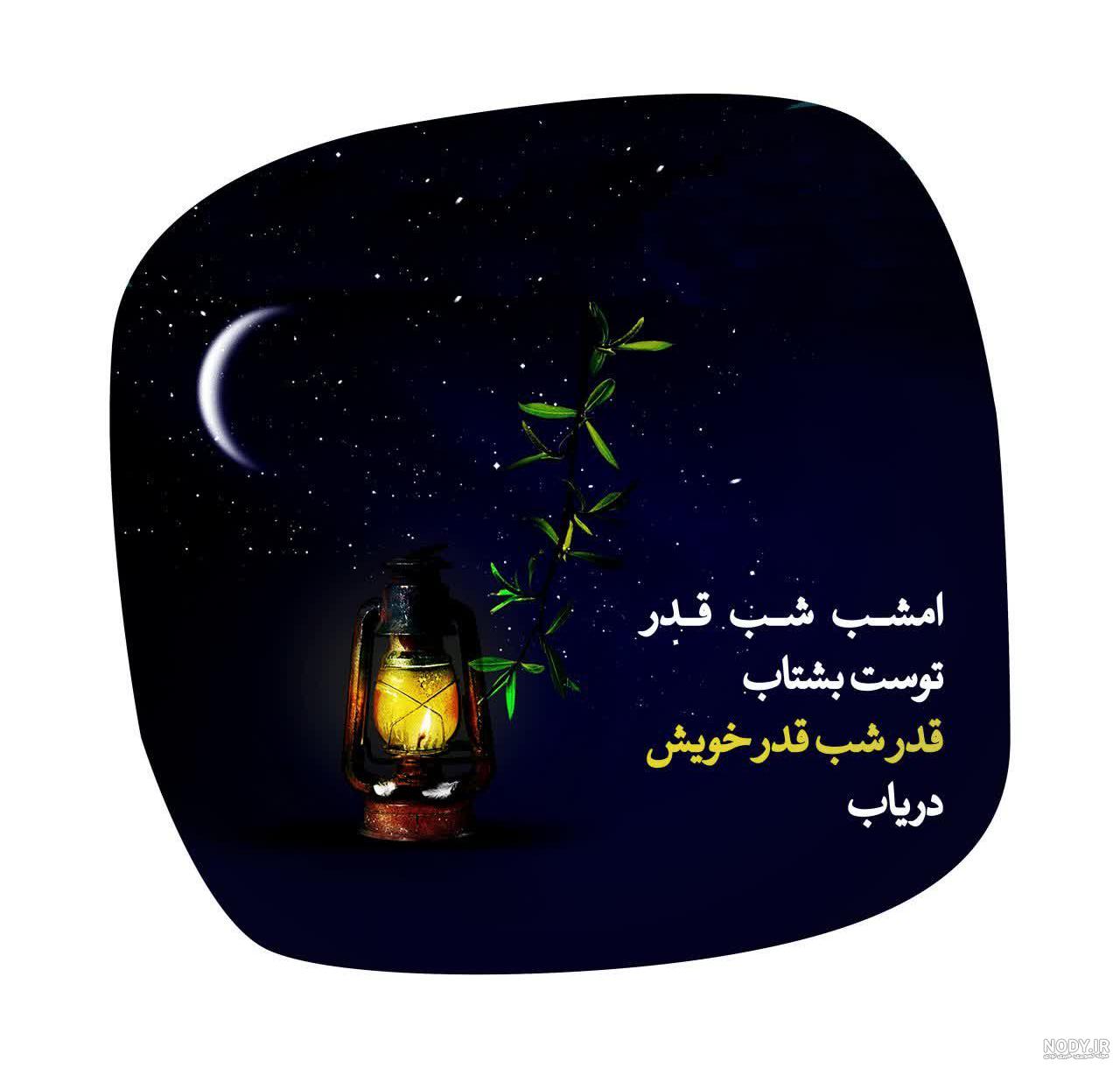 عکس قران برای شب قدر