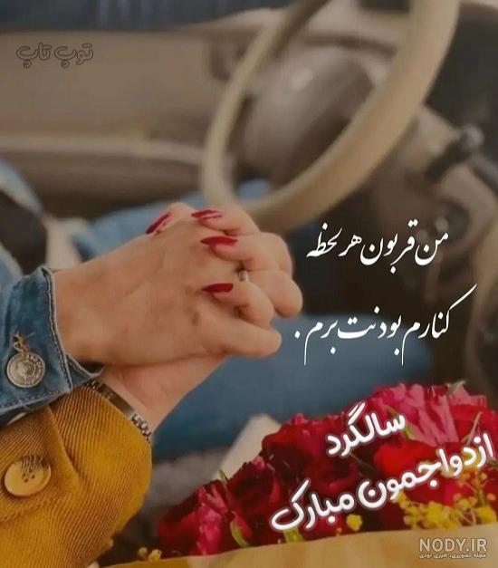 عکس نوشته برای سالگرد ازدواج - تــــــــوپ تـــــــــاپ