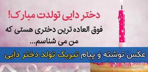 عکس نوشته تولدت مبارک دخترم هستی عکس نوشته تولدت مبارک دخترم هستی