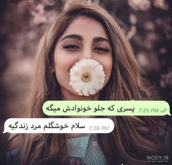 عکس نوشته های دخترونه زیبا (2) عکس نوشته های دخترونه زیبا (2)