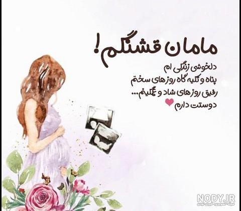 عکس نوشته زیبا برای تولد مادرم عکس نوشته زیبا برای تولد مادرم