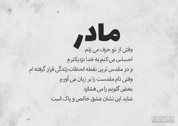 عکس نوشته زیبا روز مادر عکس نوشته زیبا روز مادر