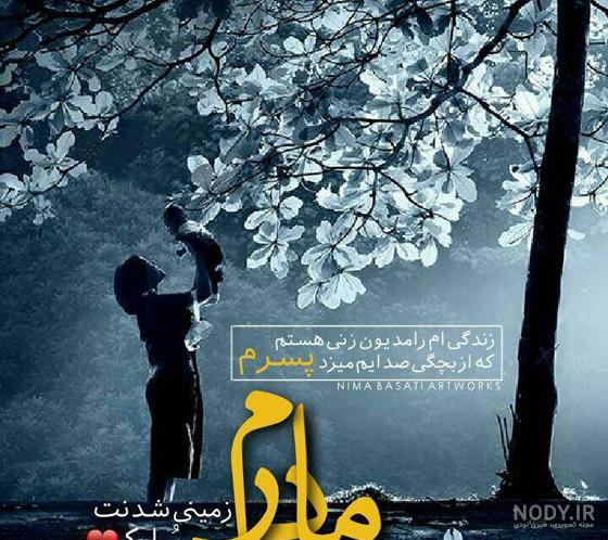 عکس نوشته زیبا مادرانه عکس نوشته زیبا مادرانه