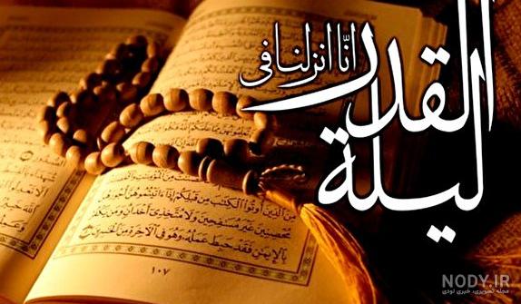 عکس نوشته های شب قدر برای پروفایل | عکس پروفایل شب قدر جدید