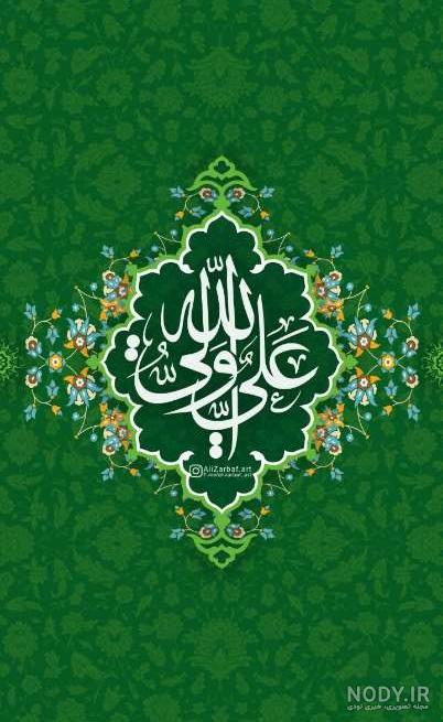 عکس نوشته - عکس پروفایل - امرالمومنین کانال تلگرام 🌸مهر بانو ۲۰۱۸🌸 @MehrBanooo_2018 عکس نوشته - عکس پروفایل - امرالمومنین کانال تلگرام 🌸مهر بانو ۲۰۱۸🌸 @MehrBanooo_2018