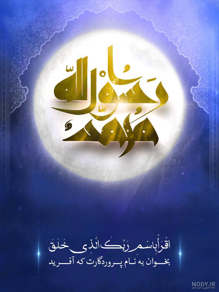 عکس نوشته عید مبعث ۱۴۰۲ برای پروفایل و استوری عکس نوشته عید مبعث ۱۴۰۲ برای پروفایل و استوری