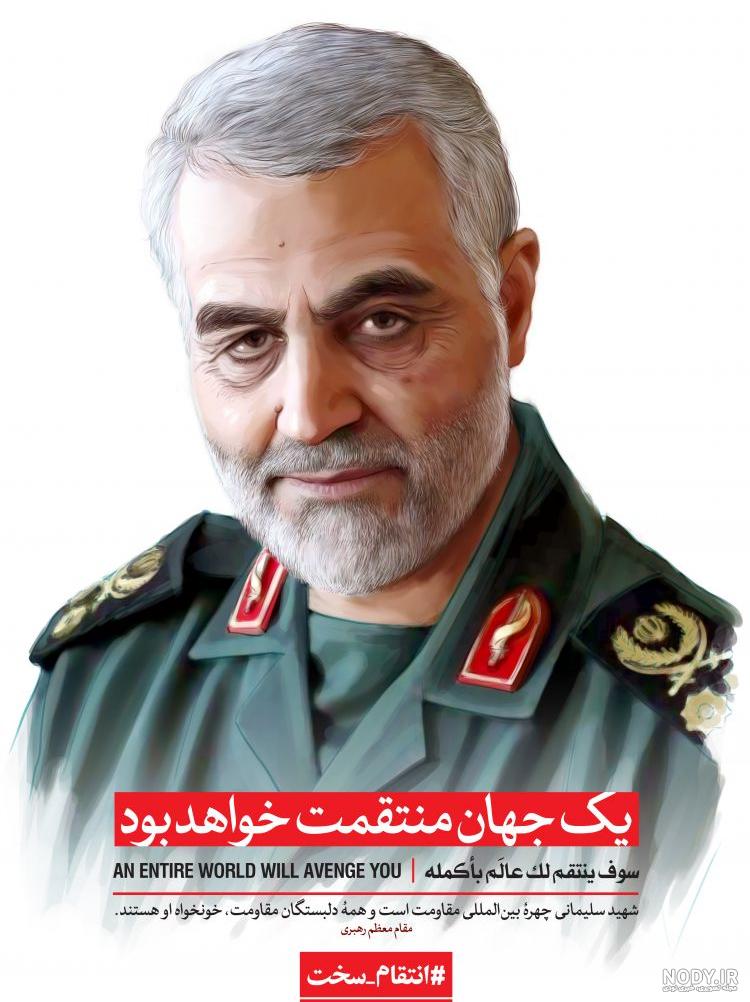 عکس پروفایل شهید سلیمانی