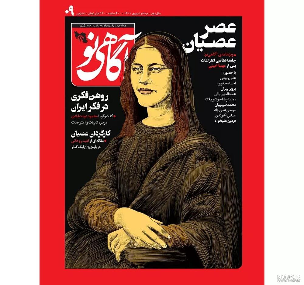 عکس پروفایل مهسا امینی با نقشه ایران