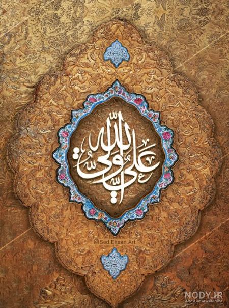 فایل لایه باز تصویر علی ولی الله | عصر انتظار .: Asre Entezar :. فایل لایه باز تصویر علی ولی الله | عصر انتظار .: Asre Entezar :.