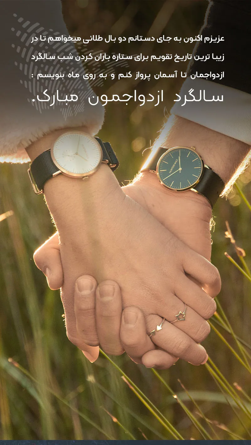 فرارو | اس ام اس و پیام تبریک سالگرد ازدواج به همسر؛ متن سالگرد ازدواج  اینستاگرام
