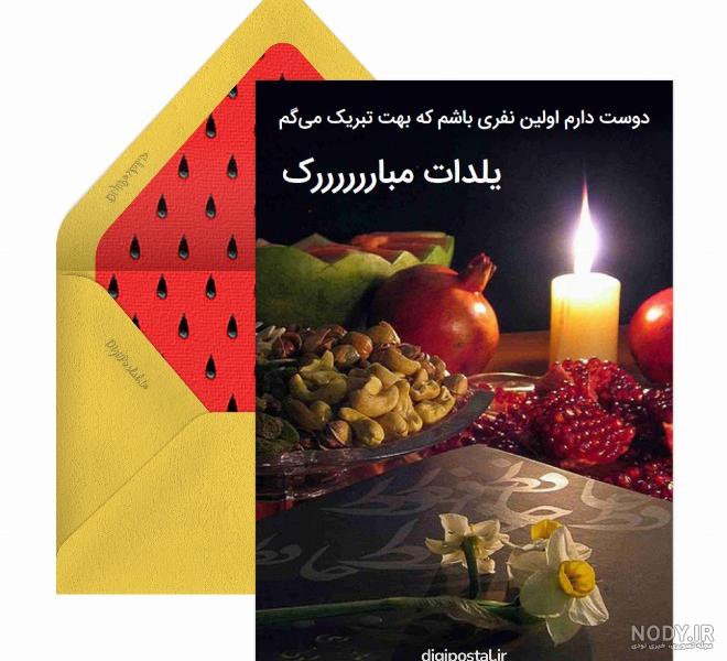 فرارو | اس ام اس و پیام تبریک شب یلدا؛ متن‌های عاشقانه و زیبا